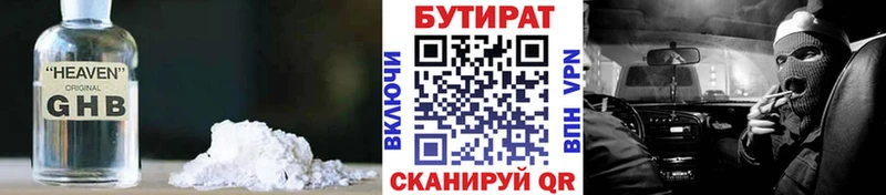 БУТИРАТ 1.4BDO  купить наркоту  MEGA зеркало  Новокузнецк 